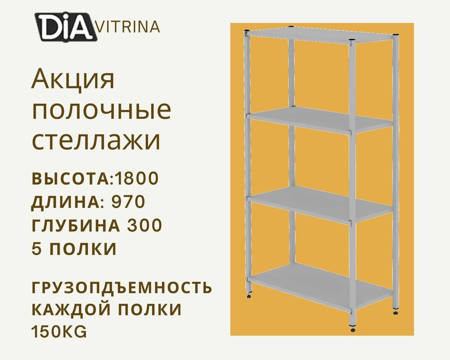 Polkaly stellaj, arxiv tokchasi Акция, метал архивный стеллаж