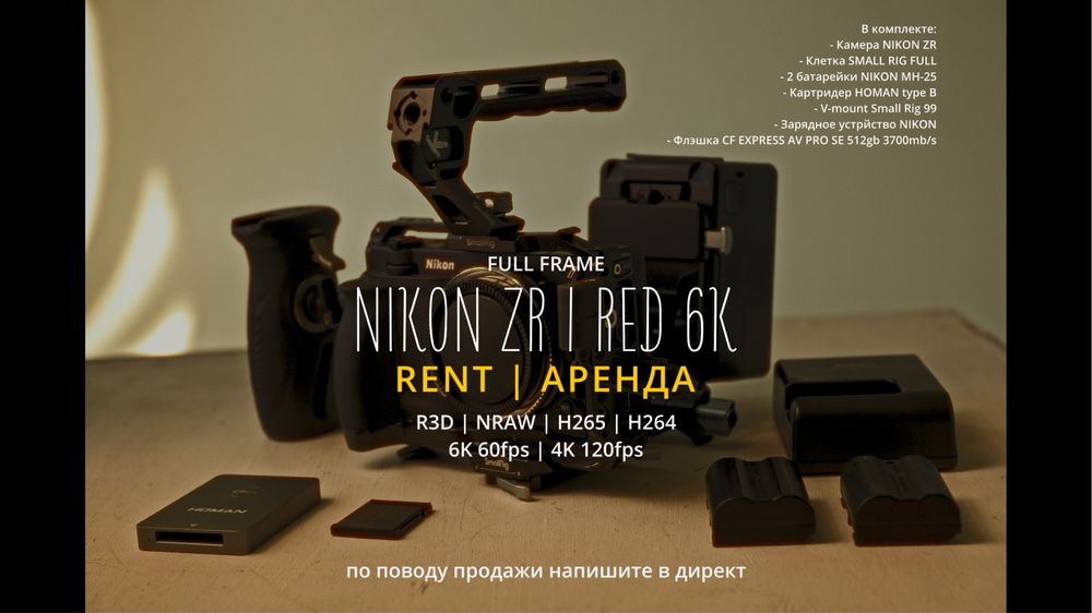 Nikon ZR | RED (полный комплект) кинокамера лучше sony fx3