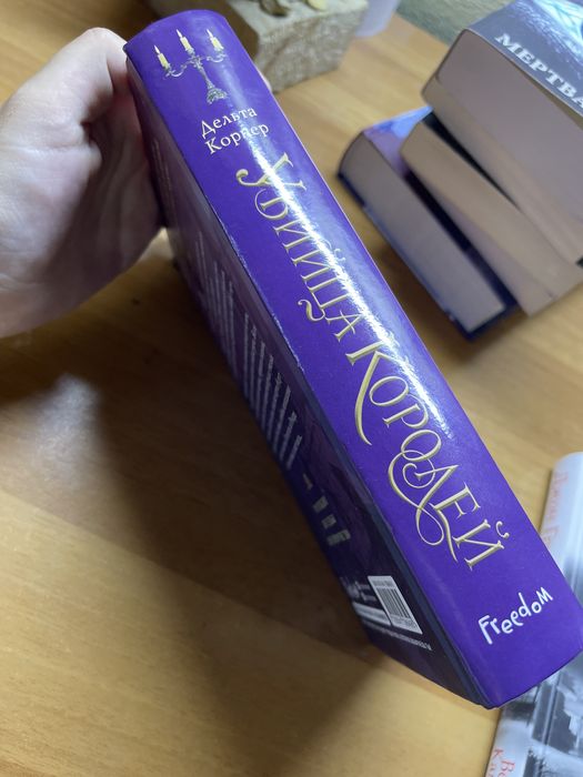 Книга убийца королей Дельта Корнер