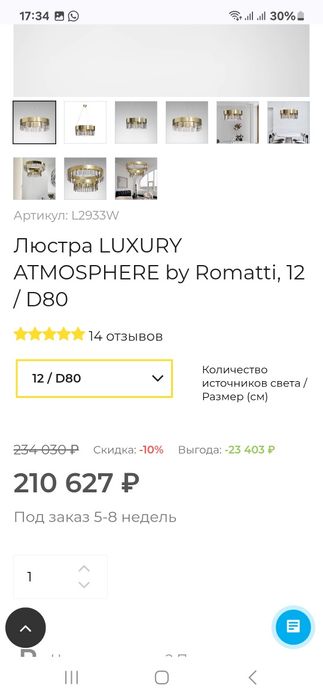 Продам люстру Люстра LUXURY
ATMOSPHERE by Romatti,