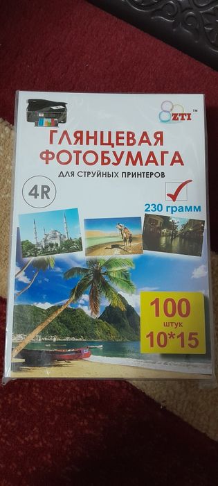 Фотоқағаз 10/15 Фотобумага