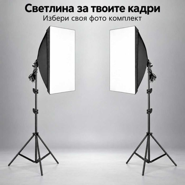 Софтбокс комплект