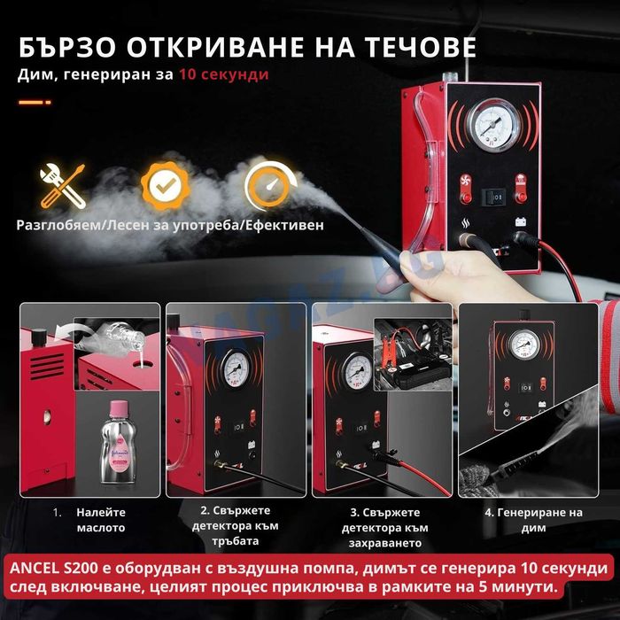 Пушек Машина За АвтоДиагностика/ДимоГенератор/ ANCEL S200 /Тест Турбо