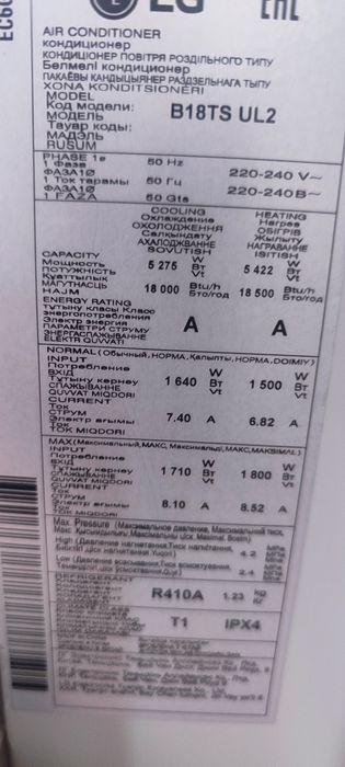 Кондиционер 18 лик