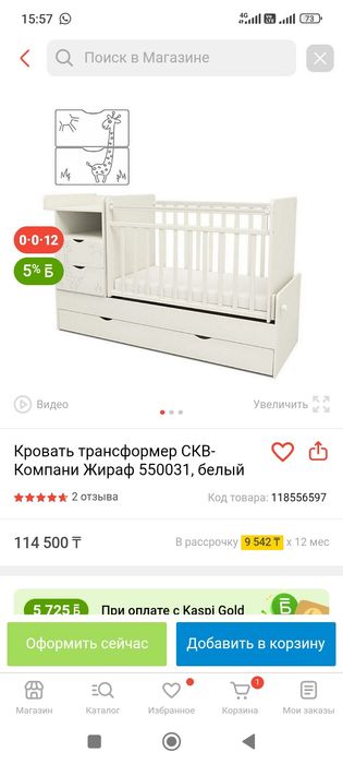 Детский кровать Жираф