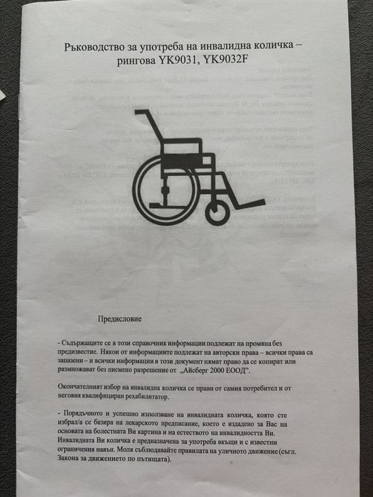 Инвалидна количка НОВА
