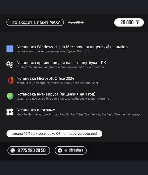 Установка Windows, Linux, MS Office, антивируса,