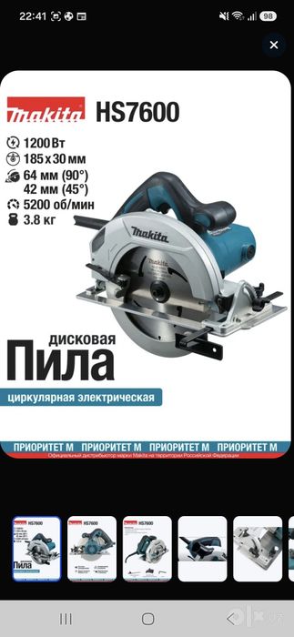 Циркулярная пила Макита HS 7600