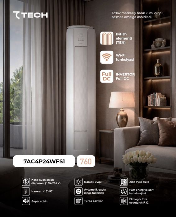 Стоячие кондиционеры 7tech 7AC4P24WFS1 7AC4P24GWFS1 7AC4P24GFS1