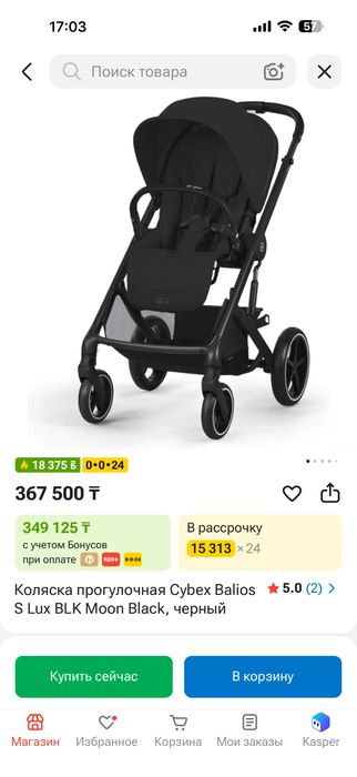 Коляска Cybex Balios S, оригинал