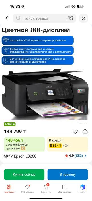 Epson 3260 принтер сканер