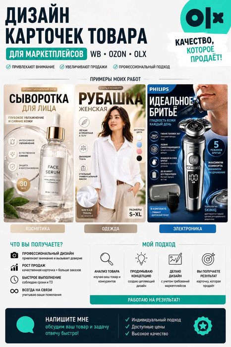 Создам продающую карточку товара | WB | Ozon | OLX