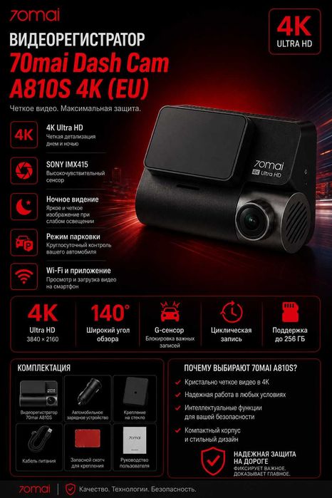 Видеорегистратор 70mai Dash Cam A810S 4K  | kamera registrator