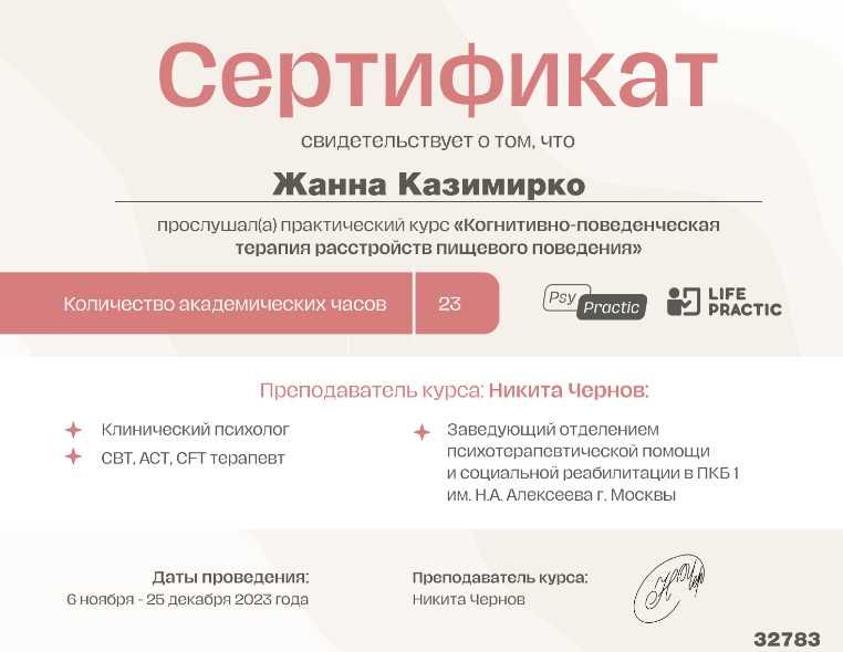 Консультации психолога