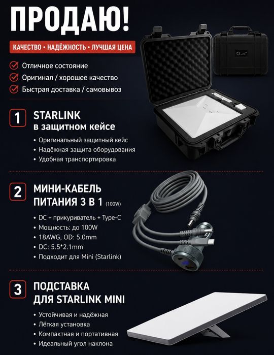 Starlink V5 Mini с балансом на счёту
