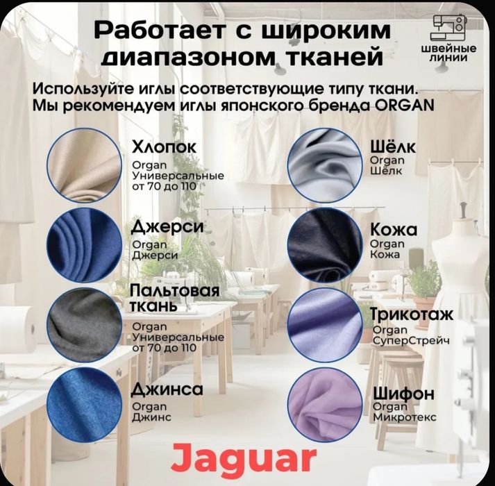 Тигин машина мен оверлок   JAGUAR