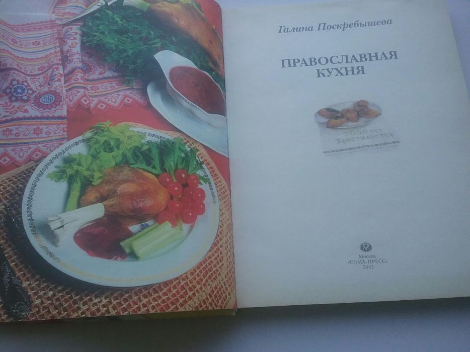 Книга рецептов  для поста и не только.