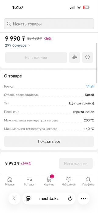 Плойка новая vitek 2313