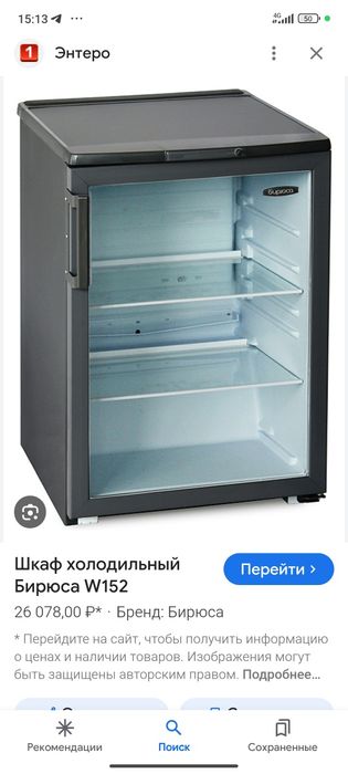 шкаф витринний бирюса