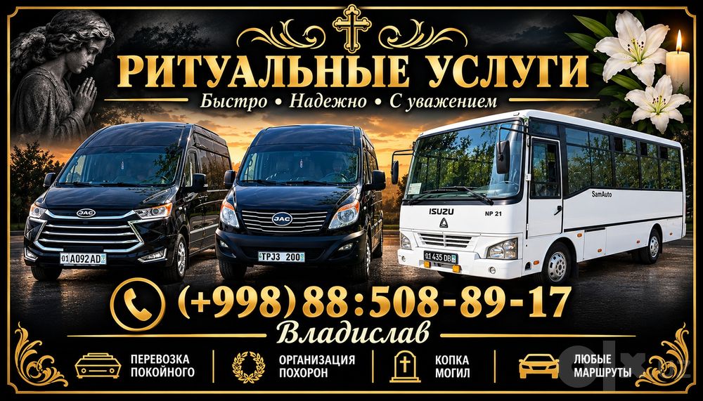 Ритуальные услуги