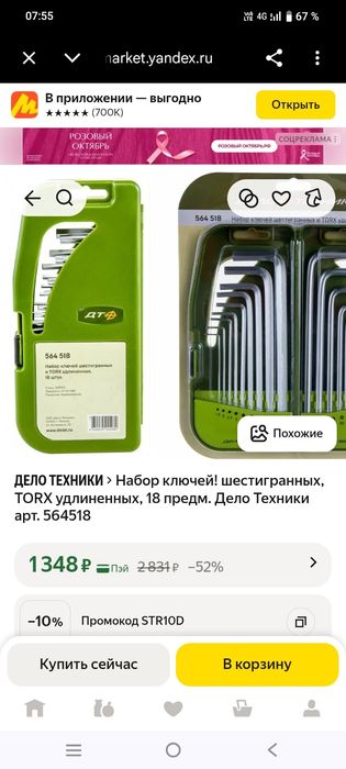 Фильтры.Набор ключей.Удлинители на газель.