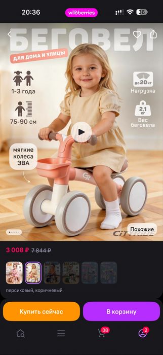 Продается беговел CityRide в отличном состоянии! Выбор многих и нас!