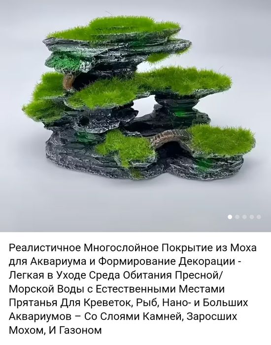 Декорация для пресноводных аквариумов