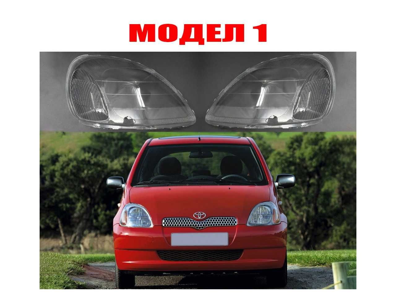 Стъкла за фарове на Toyota Yaris, Toyota Yaris Facelift гр. Хасково ...