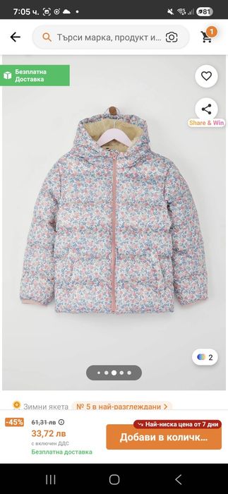 Ново зимно яке за момиче 140