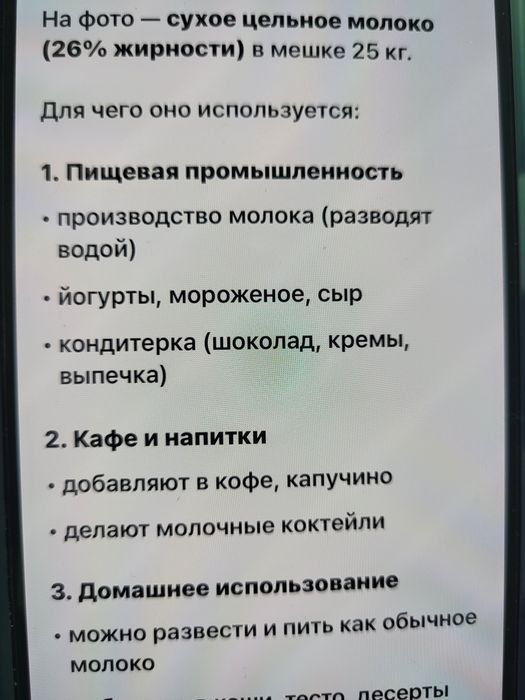 Молоко сухое пищевой