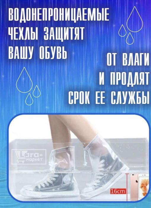 Дождевик для обуви