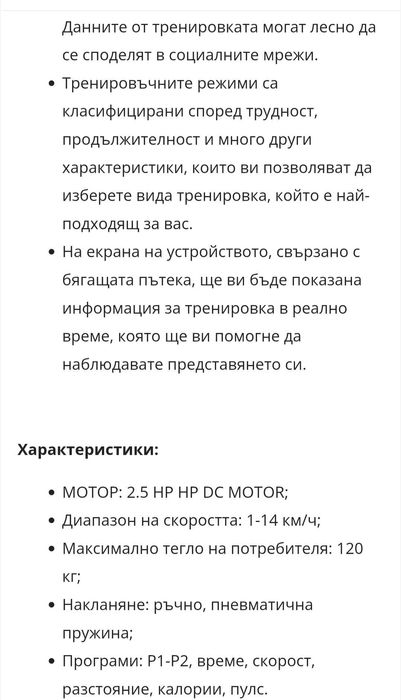Бягаща пътека ORION