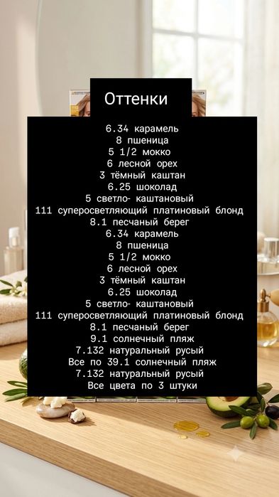 Шампуни и бальзамы