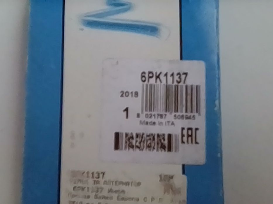 Пистов ремък 6РК1137 DAYCO - Италия