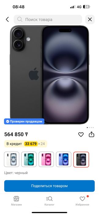 Айфон 16 плюс емкость 93%