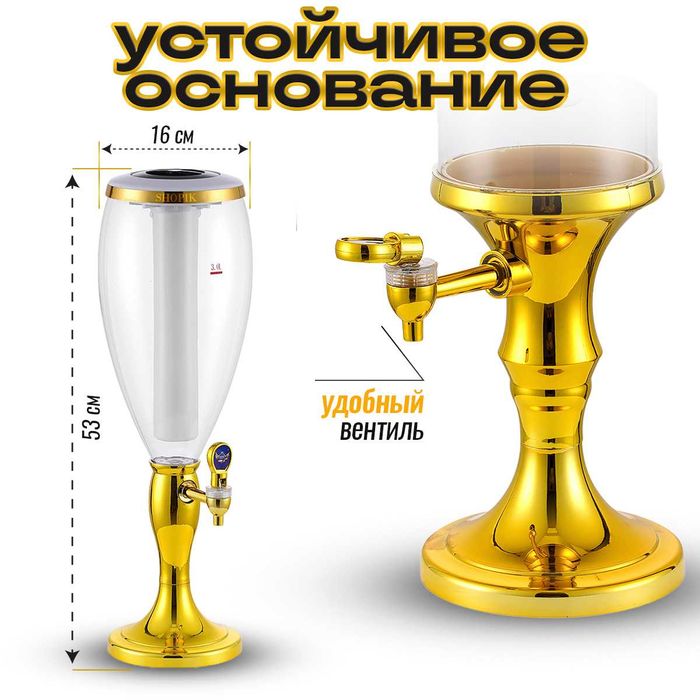 Диспенсер для пиво колба