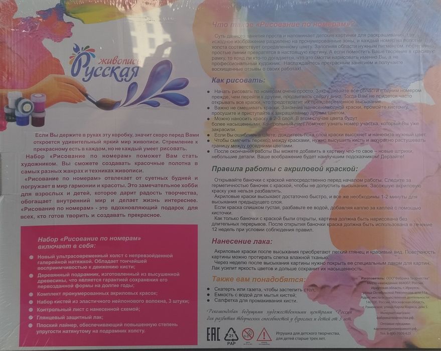 Картина по номерам