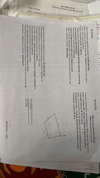 Земельный участок