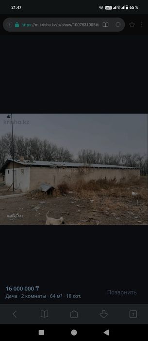 Крестьянское хозяйство.