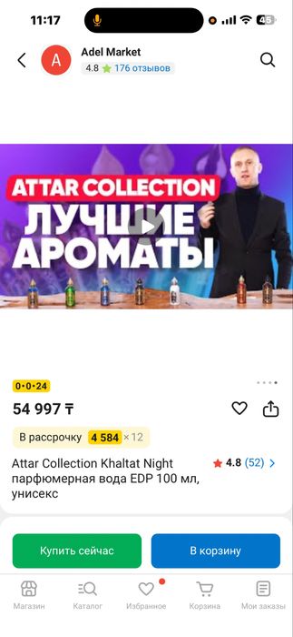 Парфюм от Attar collection