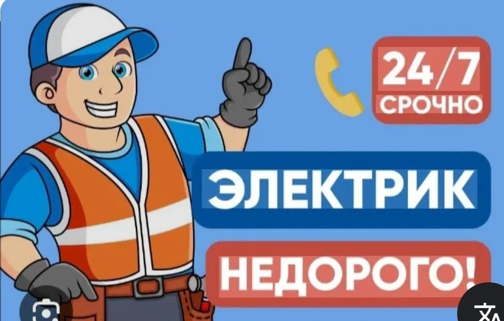 Электрик в Павлодаре