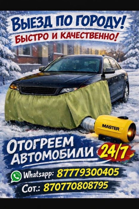 Обогрев двигателя