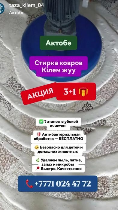 Стирка ковров кілем жуу