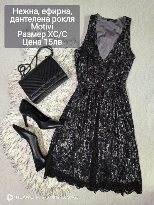 Рокли и лотове намалени на 10лв