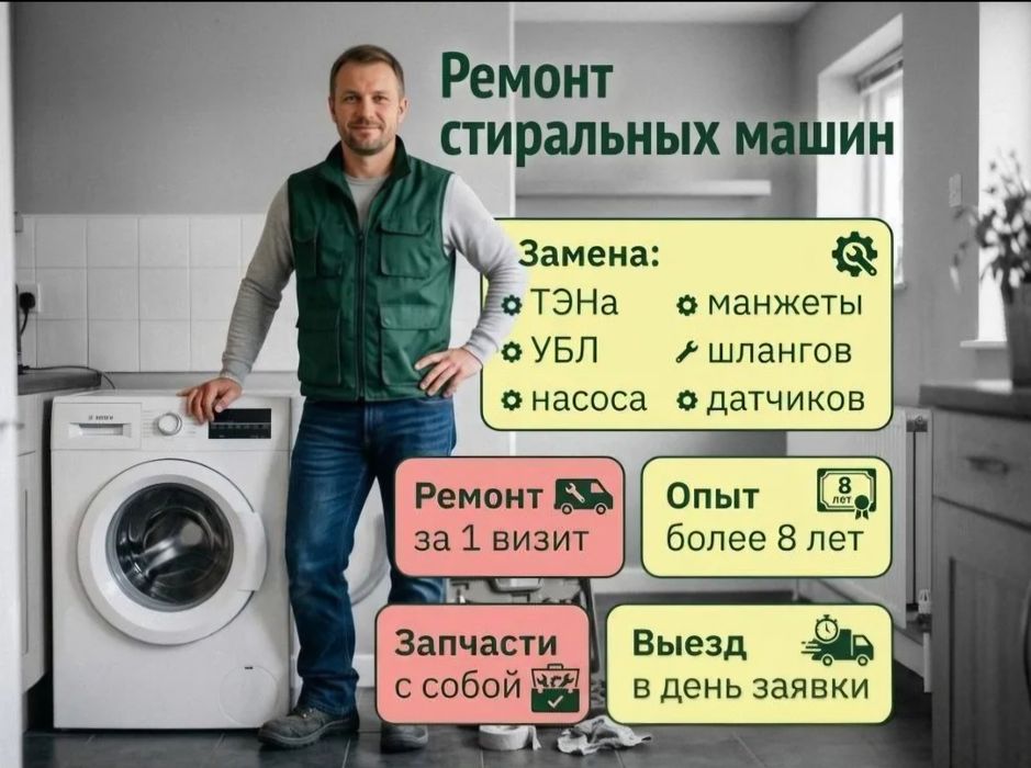 Ремонт стиральных машин Ремонт холодильников