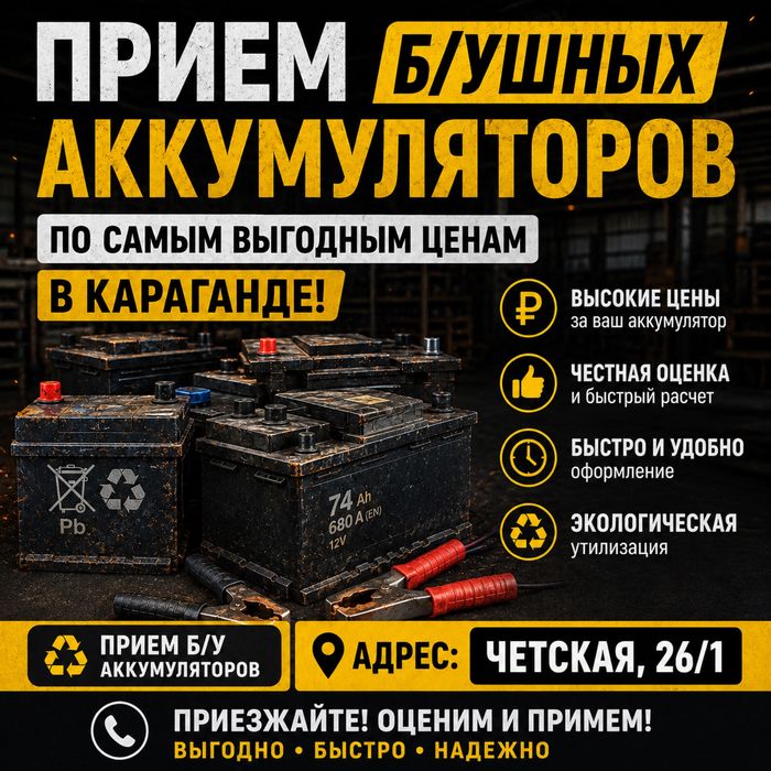 Продажа аккумуляторов Б/У от 60ач