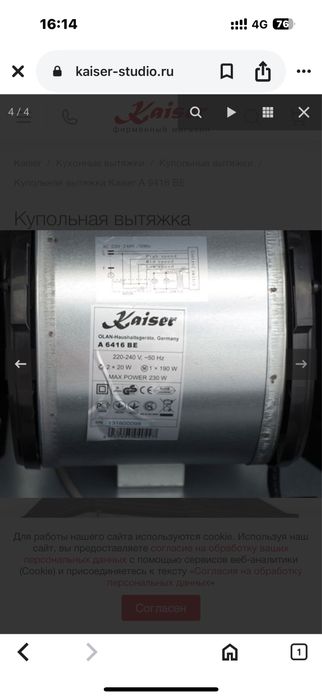 Вытяжка kaiser a 9416 be