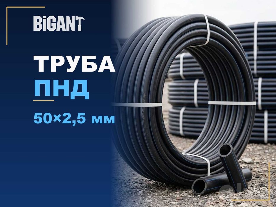 Труба ПНД 50×2,5 мм полиэтиленовая