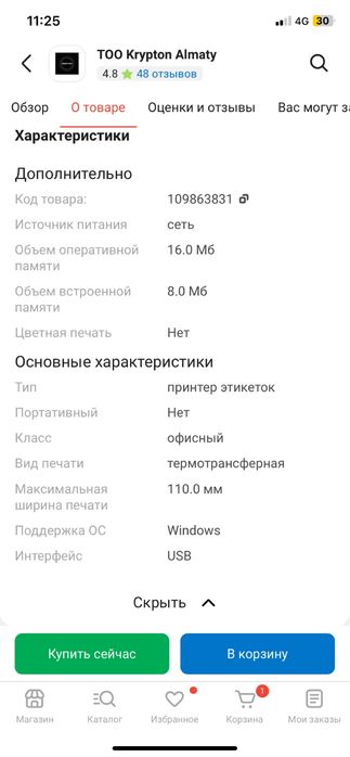 Принтер этикеток GoDex G300