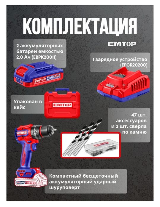 Шуруповерт безшеточный EMTOP